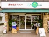 グリーンビーンズ Green Beans 3