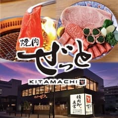 焼肉ぜっとKITAMACHI 豊田市駅 2