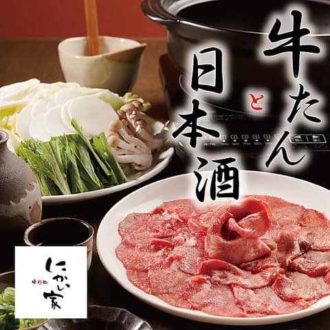牛たんと日本酒 晩酌処 にかい家