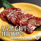 焼肉ホルモン たけ田 三宮トアロード店 3