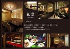 和彩料理 花凛 2