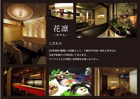 和彩料理 花凛