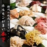 ホルモン焼き食堂 木下 横川本店 3