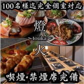 燈火 touka 広島駅前店 3