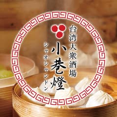 手包み小籠包と肉汁餃子 小巷燈 シャオシャンドン 岐阜駅玉宮 2