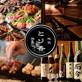 居酒屋 とり香 新橋店 3