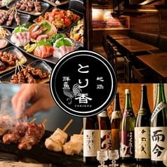 居酒屋 とり香 新橋店 2
