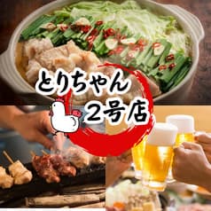 とりちゃん新宿2号店 2