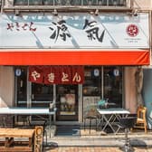 やきとん 源氣 3