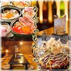 なんじゃもんじゃ新宿 2