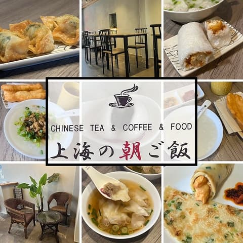 上海の朝ごはん