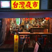 台湾夜市101 東京 3