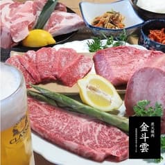 炭火焼肉 金斗雲 きんとうん 2