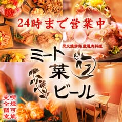焼き鳥と肉寿司 ミート菜ビール 上野アメ横店 2