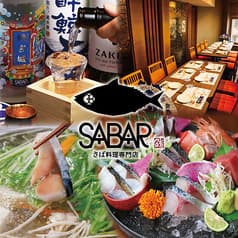 海鮮居酒屋 SABAR 浜松町大門店 2