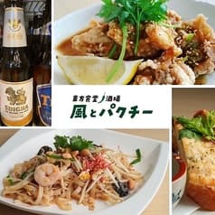 東方食堂/酒場　風とパクチー 2