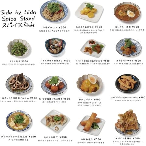 Side by Side Spice Stand　古町