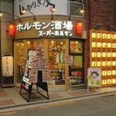 ホルモン酒場 スーパーホルモン 松山大街道二番町店 3