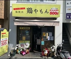 鶏やもん 高槻店 2