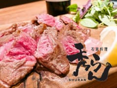 石窯料理 秀らん 2