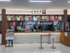 ラーメン くすのき 2