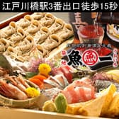 築地 魚一 江戸川橋店 3