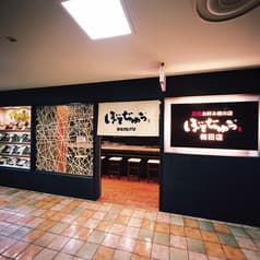 ぼてぢゅう 梅田店 2