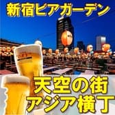 新宿ビアガーデン 天空の街 アジア横丁 3