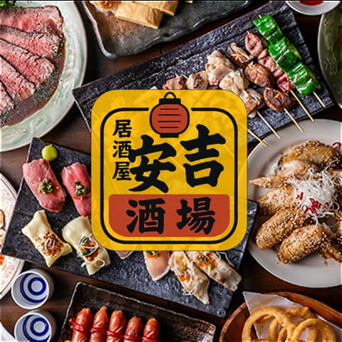 安吉酒場 新宿東口ゴジラ横店