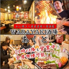 WARAYAKI酒場 あくと すすきの店 2