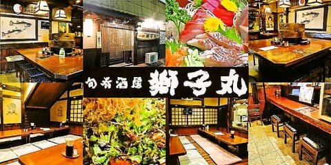 旬肴酒房 獅子丸