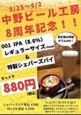 中野ビール工房 3