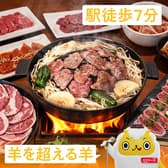 いきなり俺のジンギスカン 水戸店 3