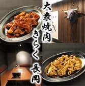 大衆焼肉きらく 長岡 3