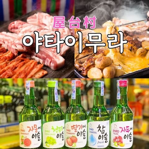 アジア屋台村 新大久保店