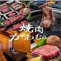 焼肉 かわむら 2