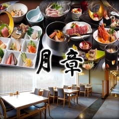 章月グランドホテル 2