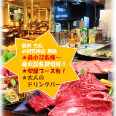 焼肉 力丸 お初天神店 別館 2