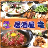 居酒屋 竜 3