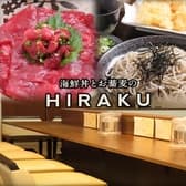 海鮮丼とお蕎麦のHIRAKU ヒラク 3