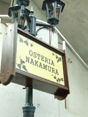 オステリア ナカムラ 2