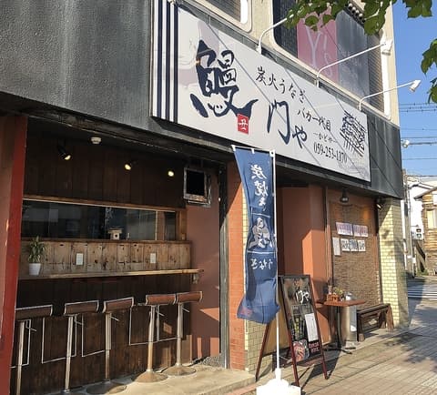 炭火うなぎバカ一代目門や