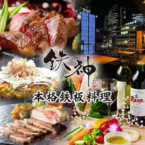 鉄神 TESSHIN 太田川駅前店