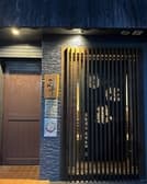 鶏と和酒 こん平 3