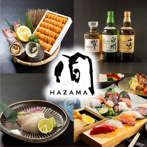 間 HAZAMA