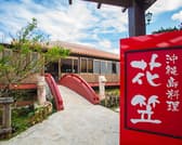 御菓子御殿読谷本店 花笠 3