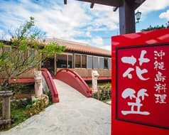 御菓子御殿読谷本店 花笠 2