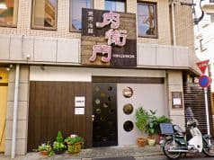 肉衛門 小倉本店 2