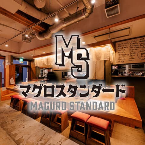 マグロスタンダード 門前仲町店