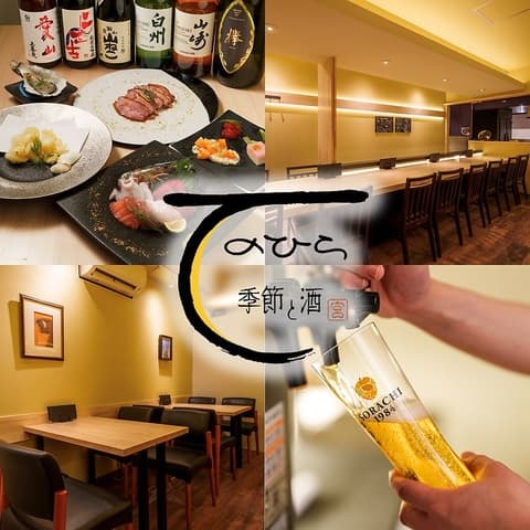 てのひら 季節と酒